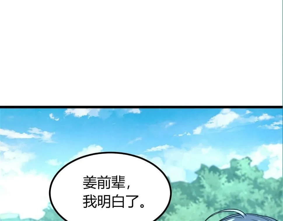 第10话 妹妹争夺战 第123页