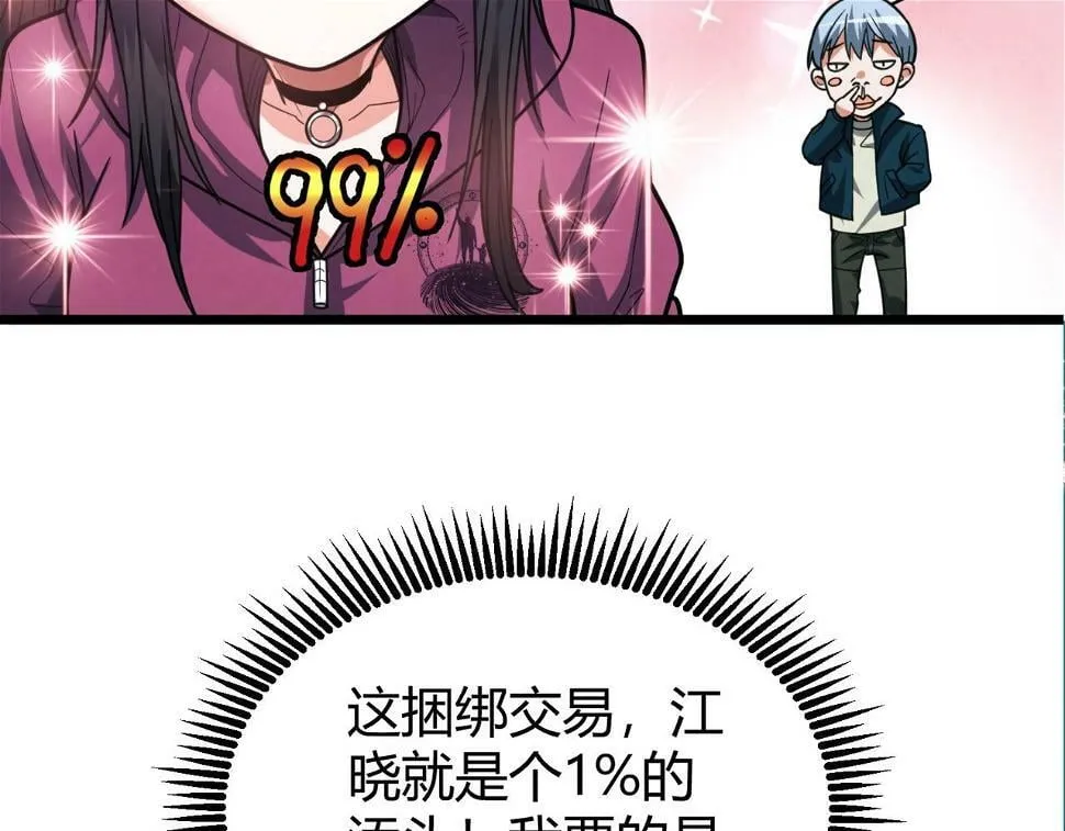 第10话 妹妹争夺战 第132页