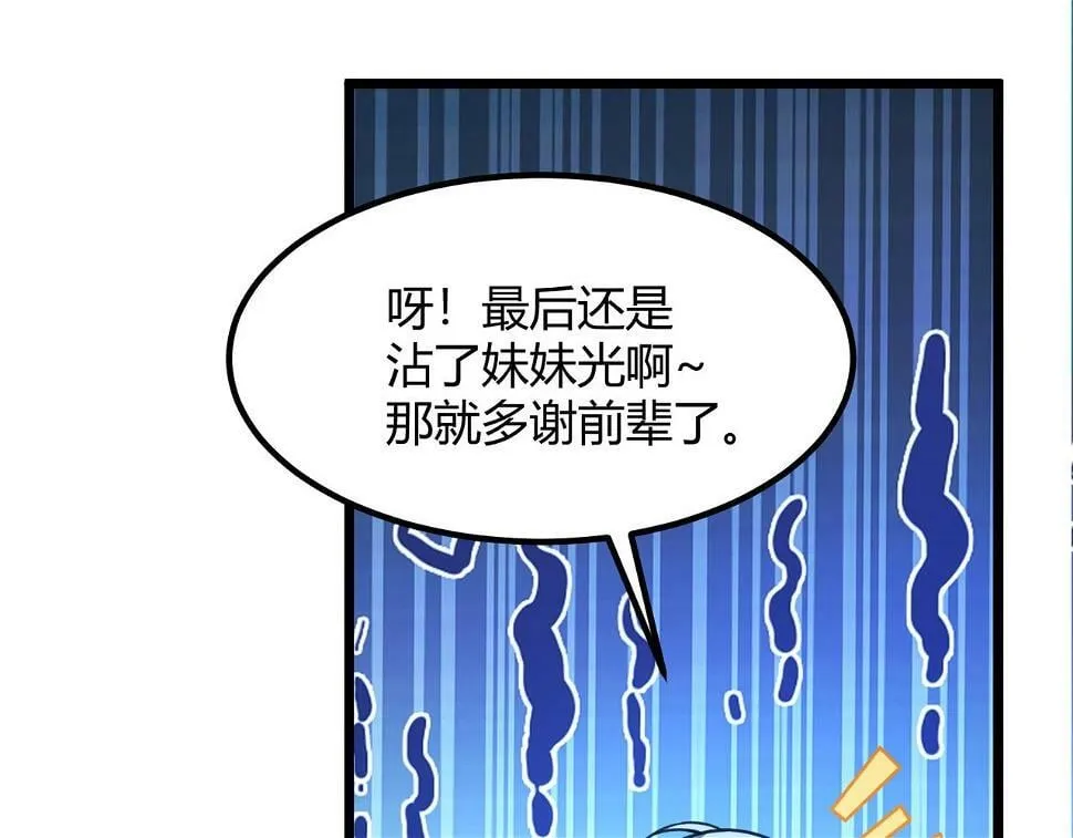 第10话 妹妹争夺战 第137页