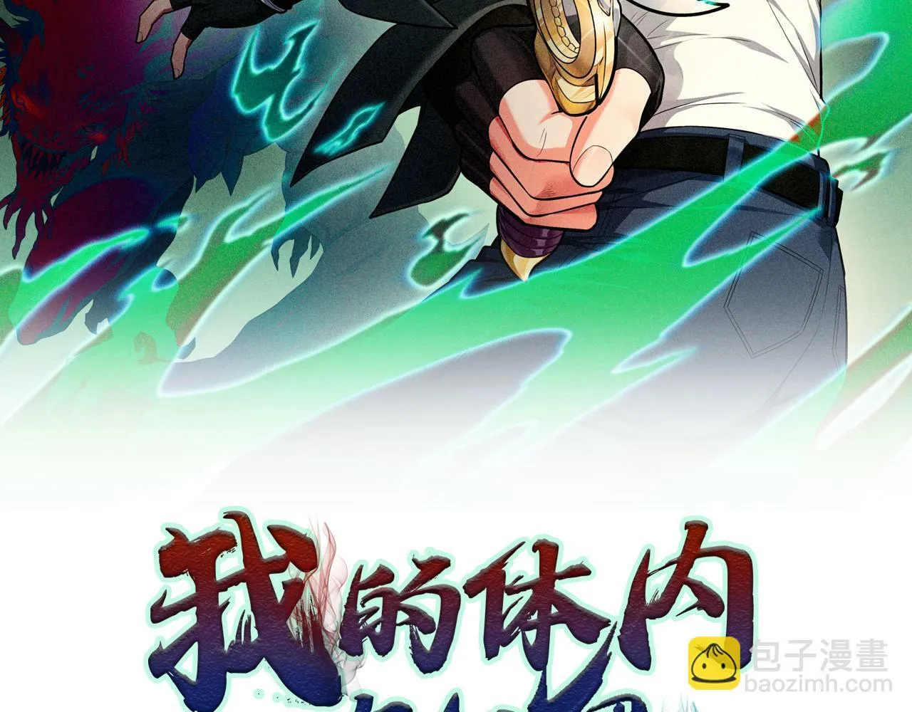 第9话 青光闪进阶之路 第2页