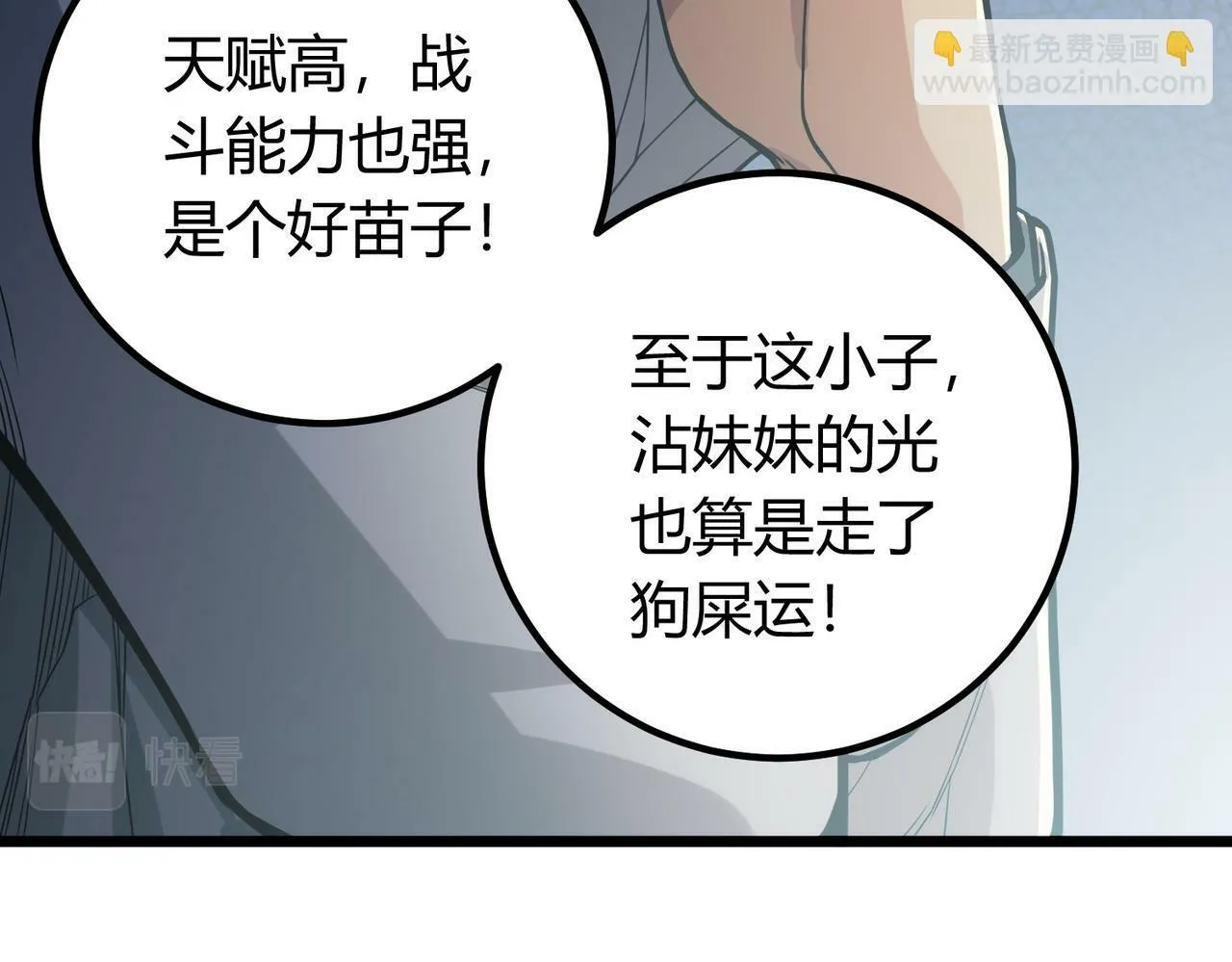 第9话 青光闪进阶之路 第22页