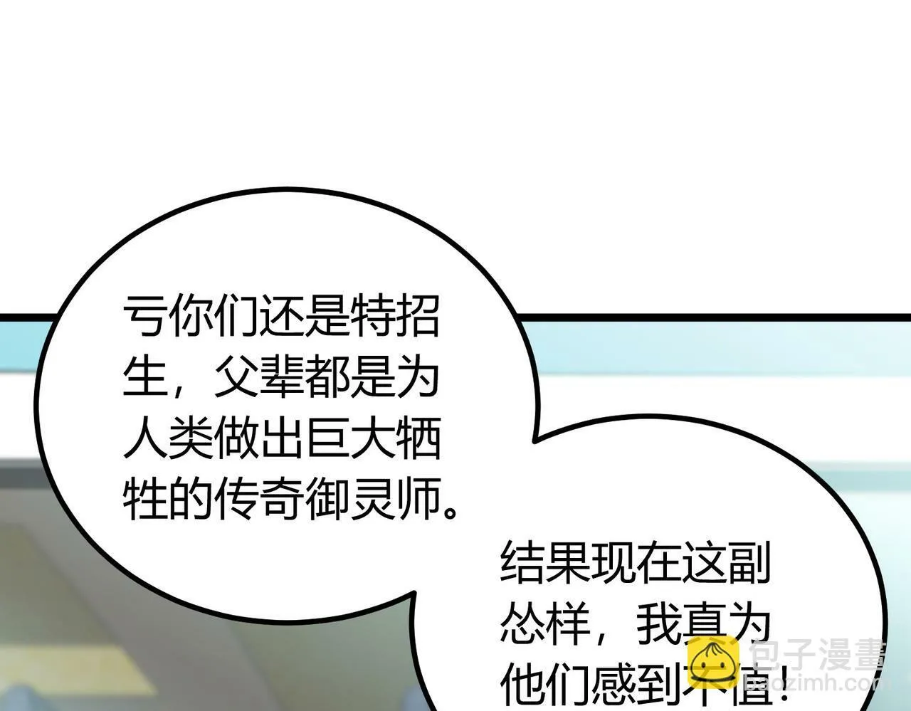 第9话 青光闪进阶之路 第31页