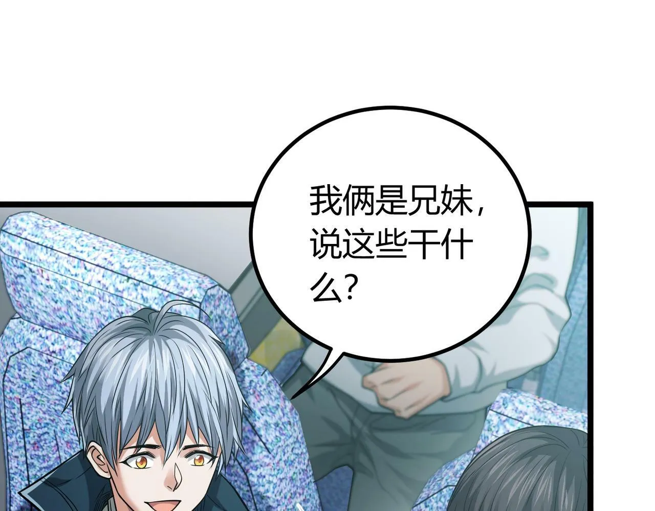 第9话 青光闪进阶之路 第53页