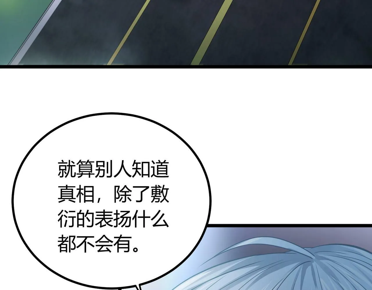 第9话 青光闪进阶之路 第60页