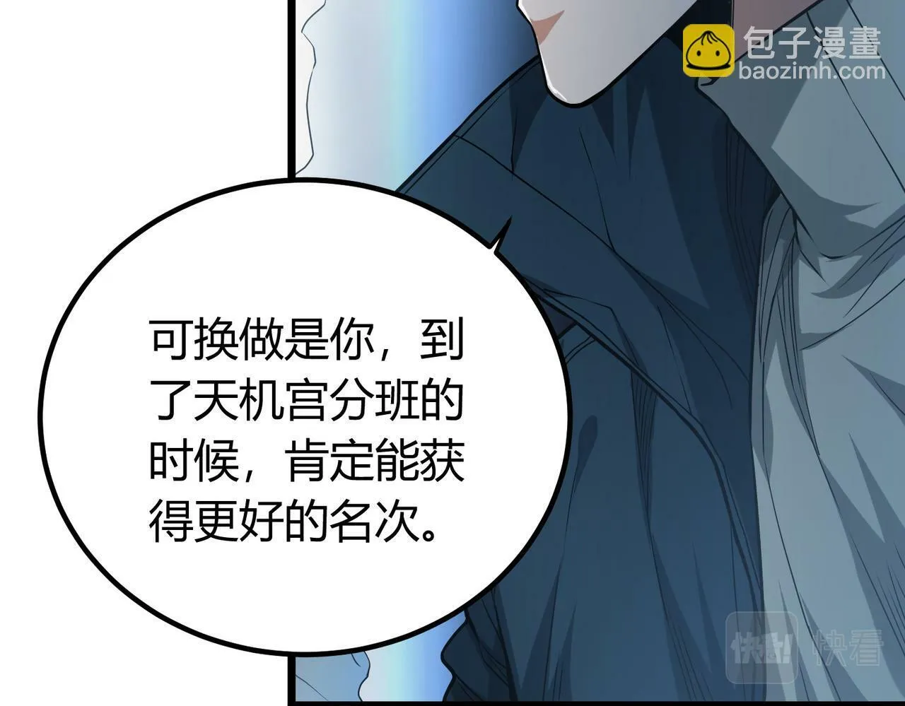 第9话 青光闪进阶之路 第62页