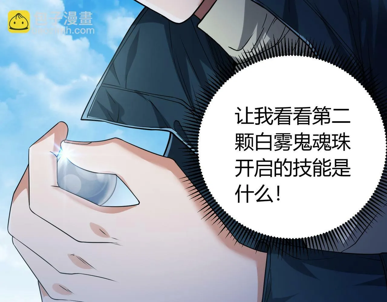 第9话 青光闪进阶之路 第67页
