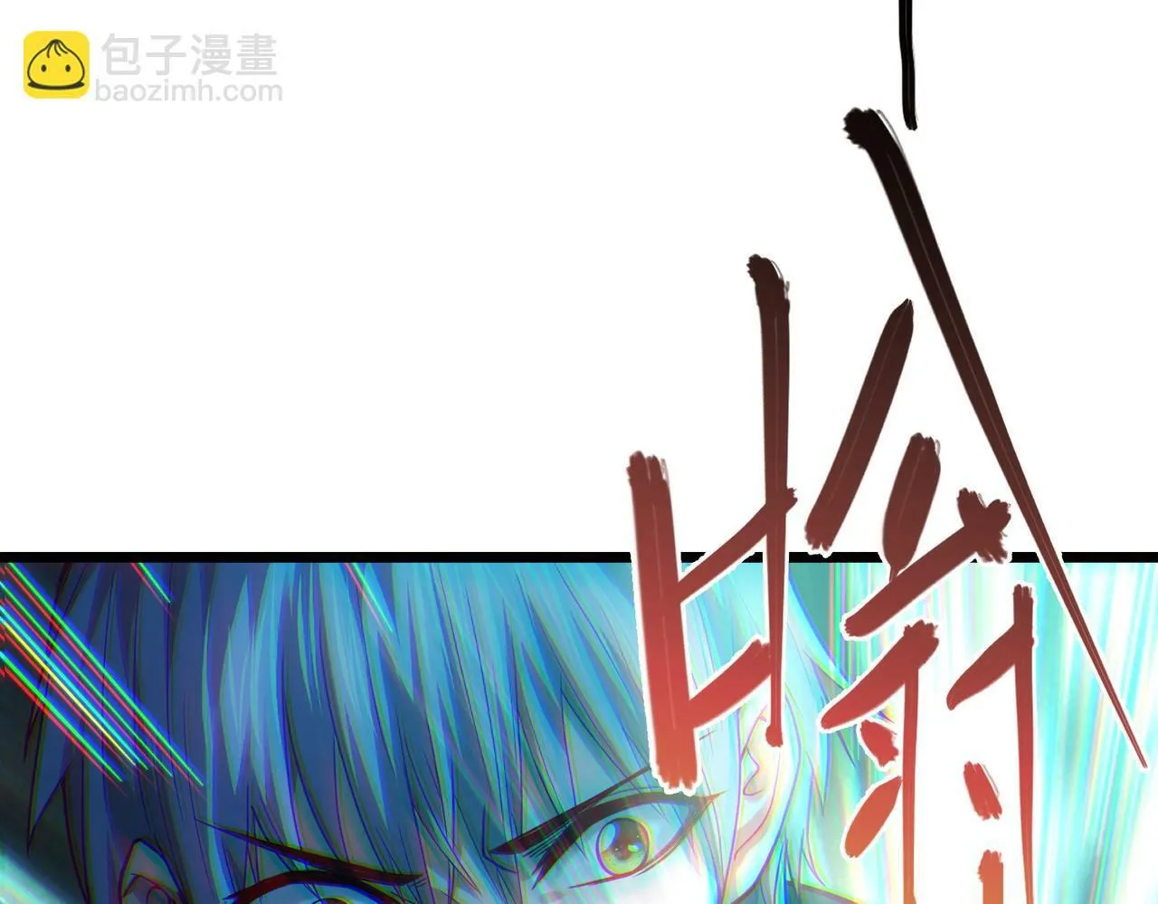 第9话 青光闪进阶之路 第69页