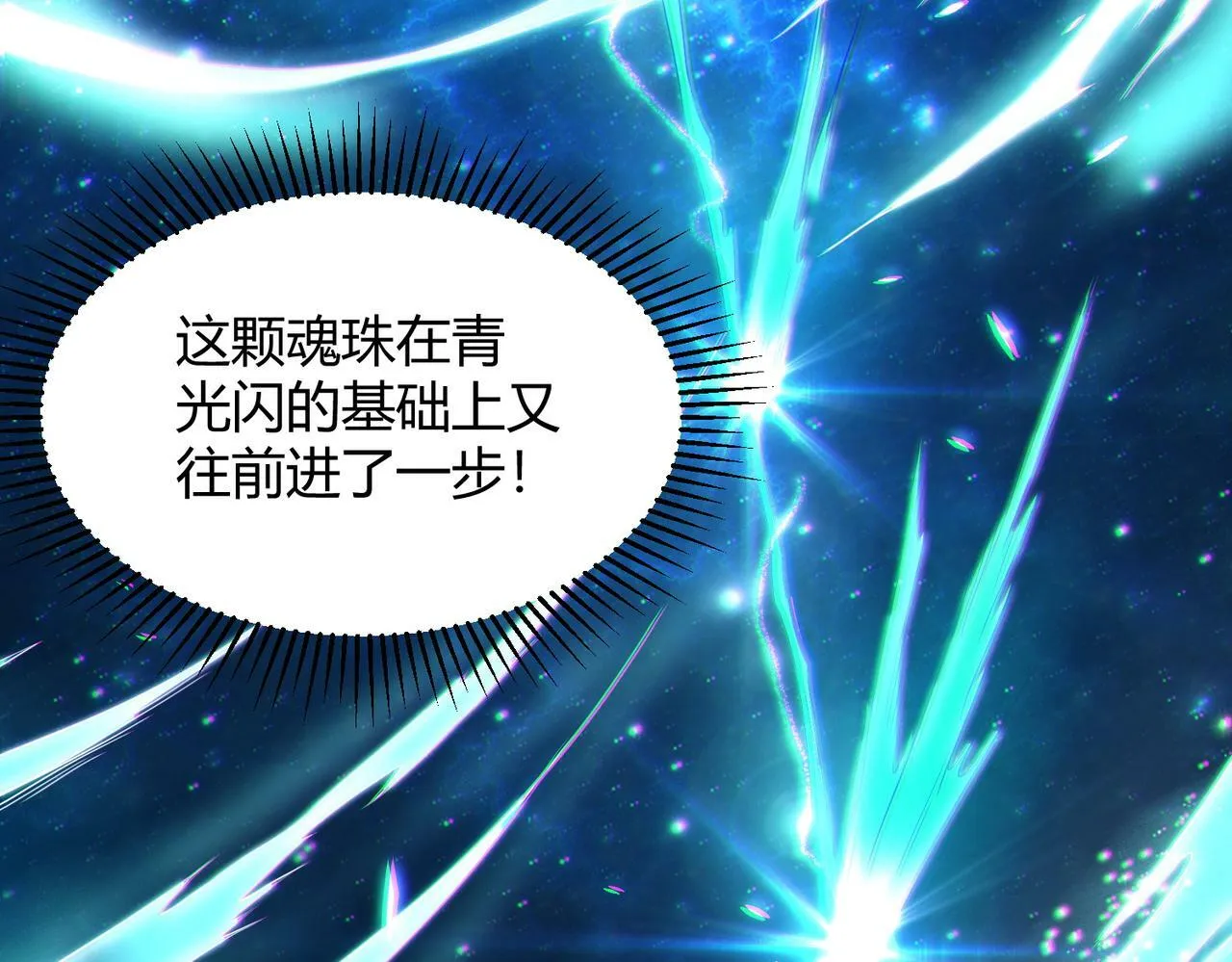 第9话 青光闪进阶之路 第73页