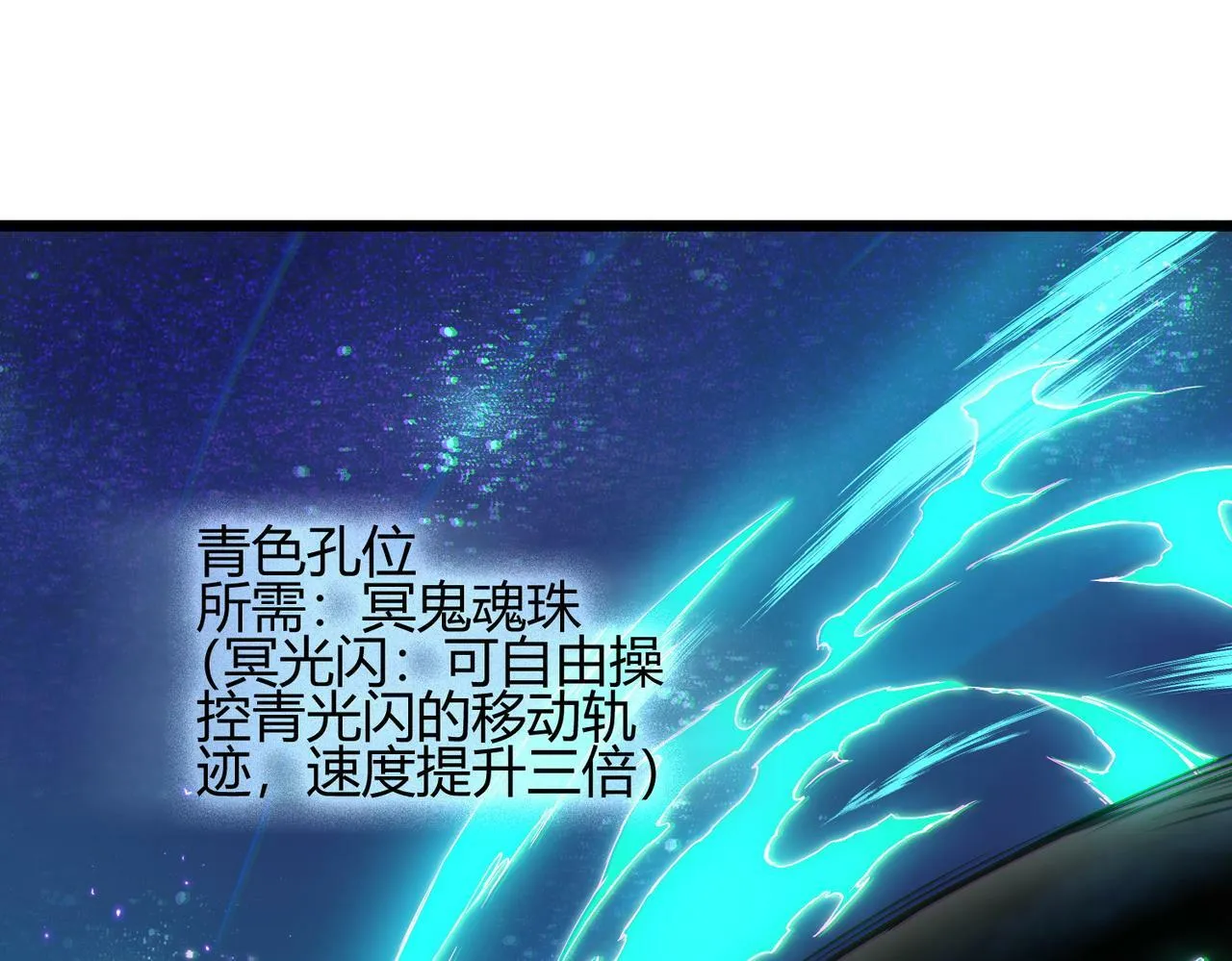 第9话 青光闪进阶之路 第88页