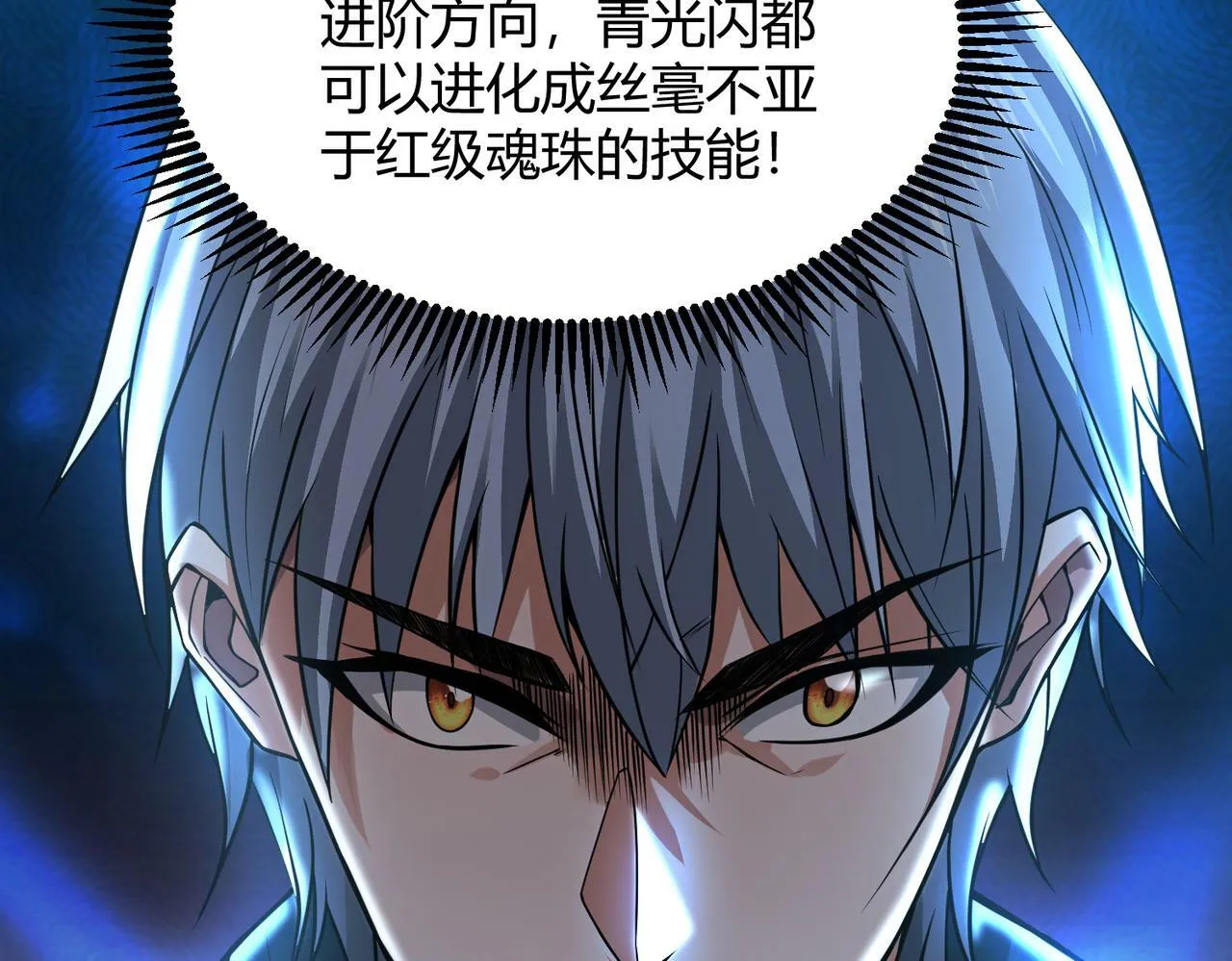 第9话 青光闪进阶之路 第99页