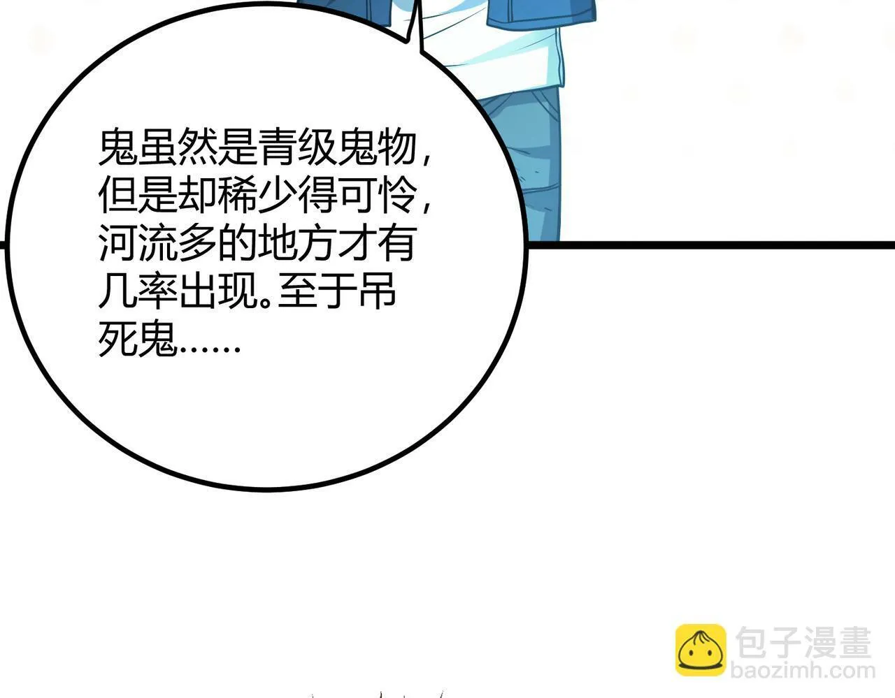 第9话 青光闪进阶之路 第103页