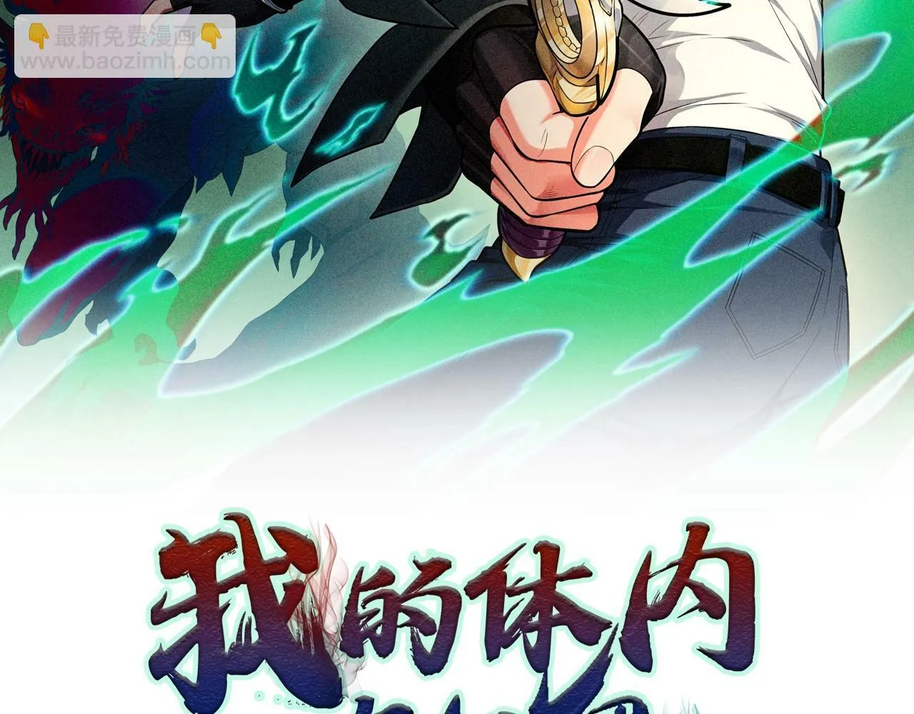 第8话 绝杀！青光闪！ 第2页