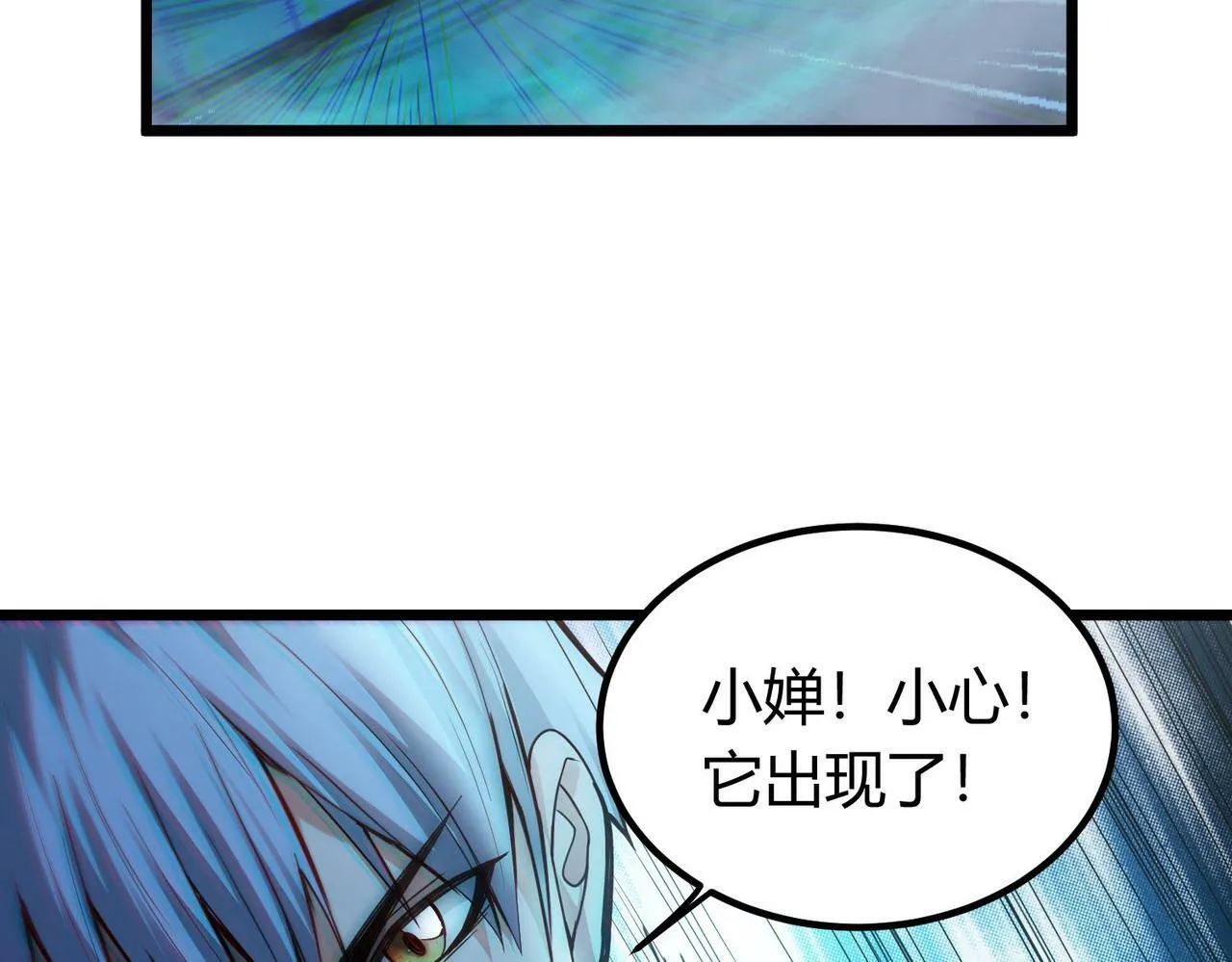 第8话 绝杀！青光闪！ 第8页