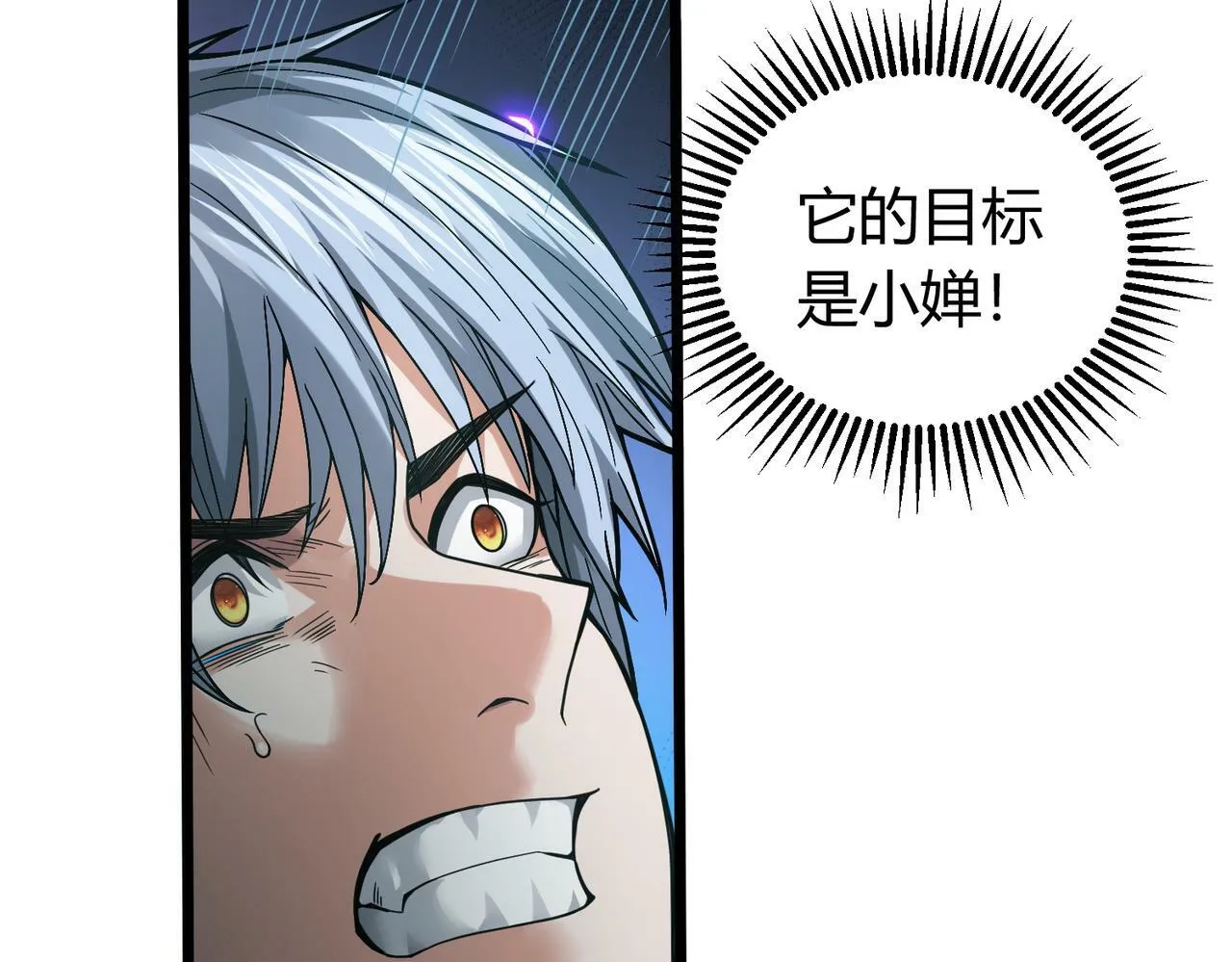 第8话 绝杀！青光闪！ 第24页