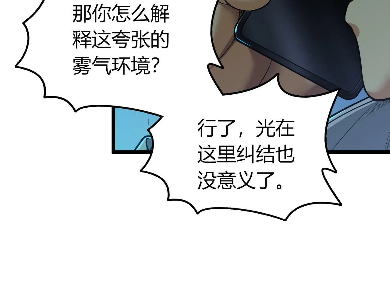 第8话 绝杀！青光闪！ 第57页