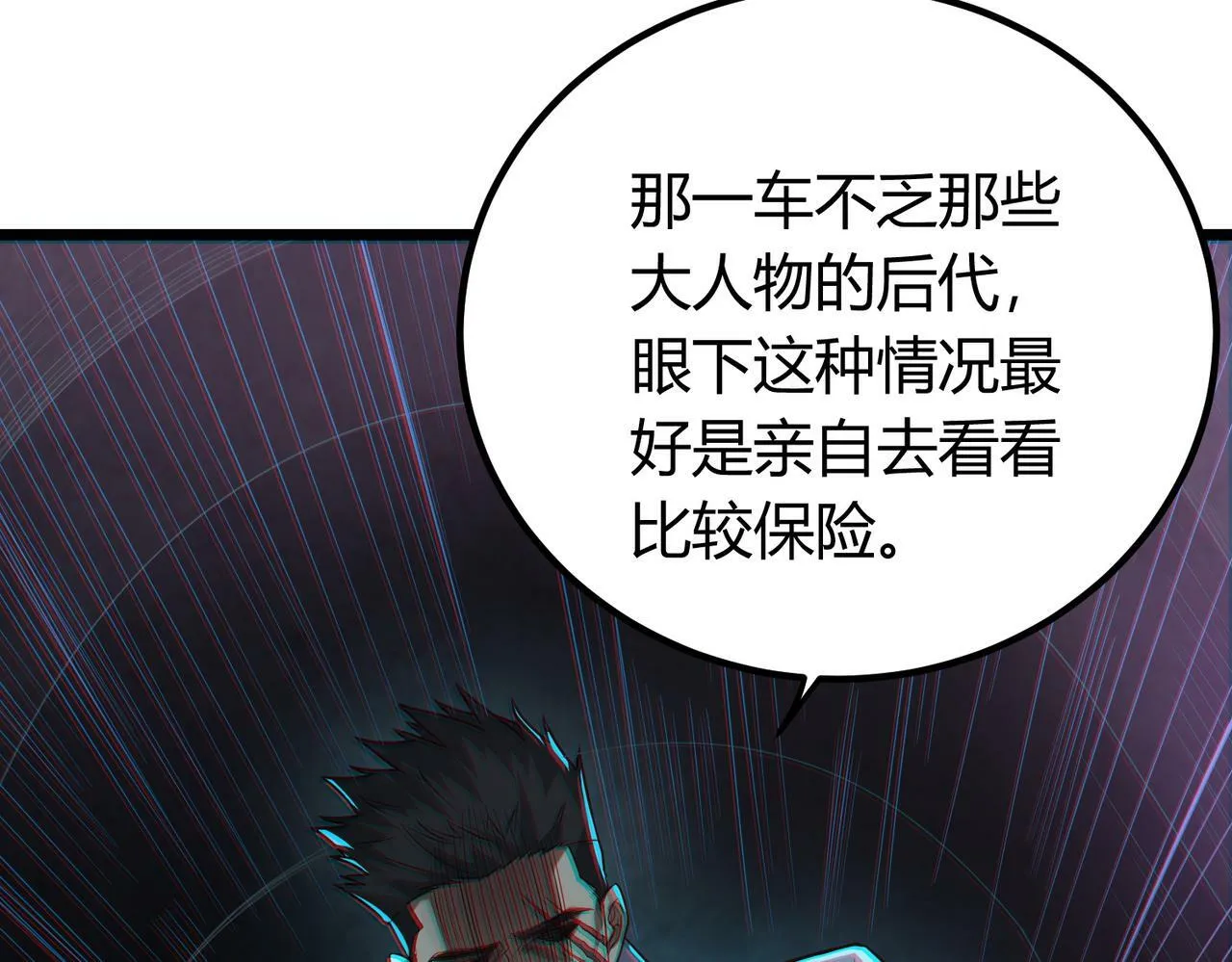第8话 绝杀！青光闪！ 第59页