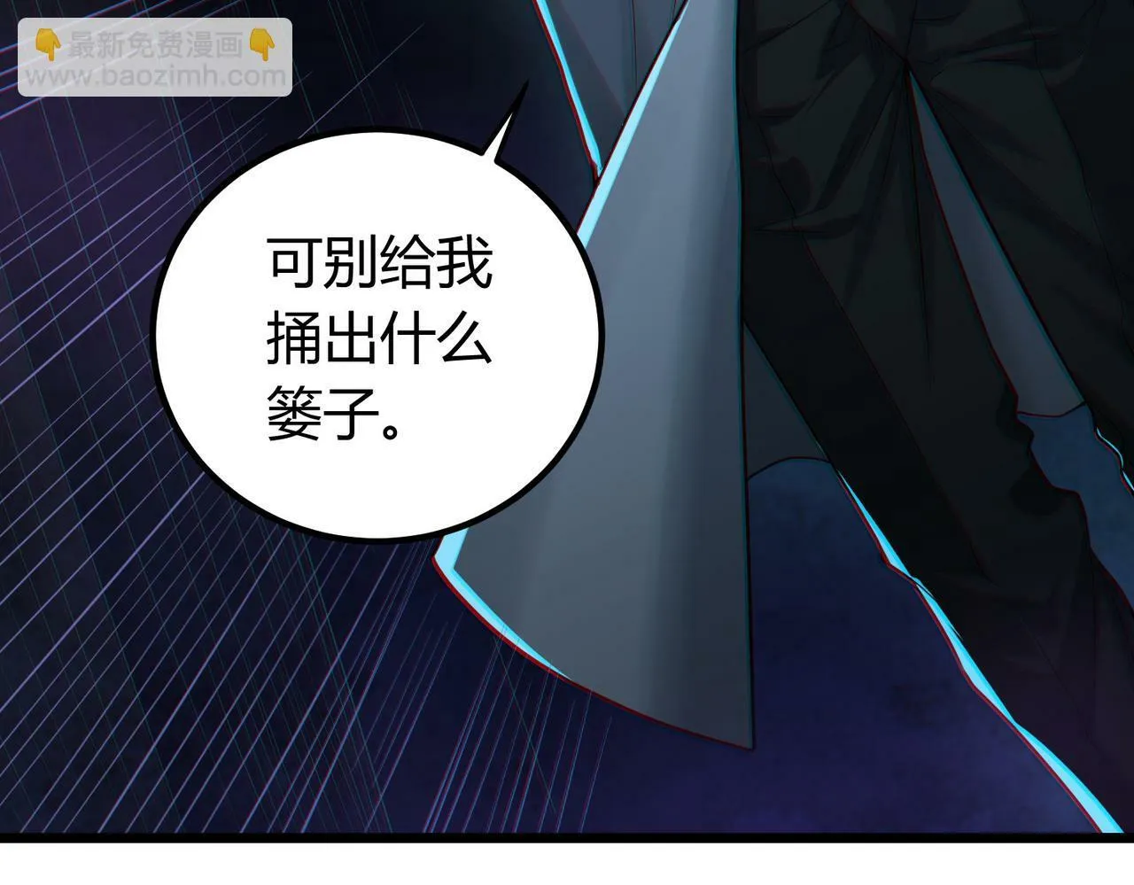 第8话 绝杀！青光闪！ 第61页