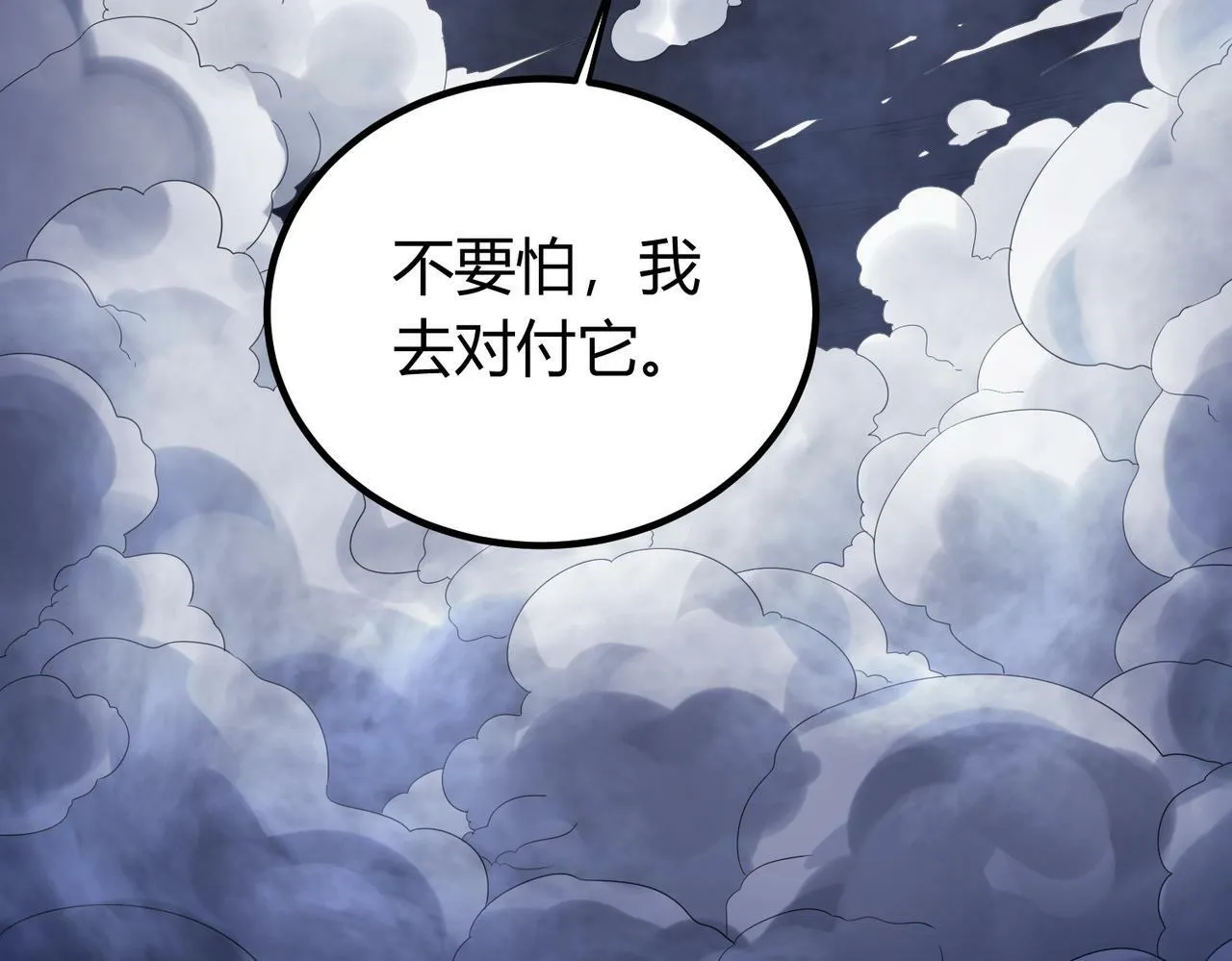 第8话 绝杀！青光闪！ 第65页