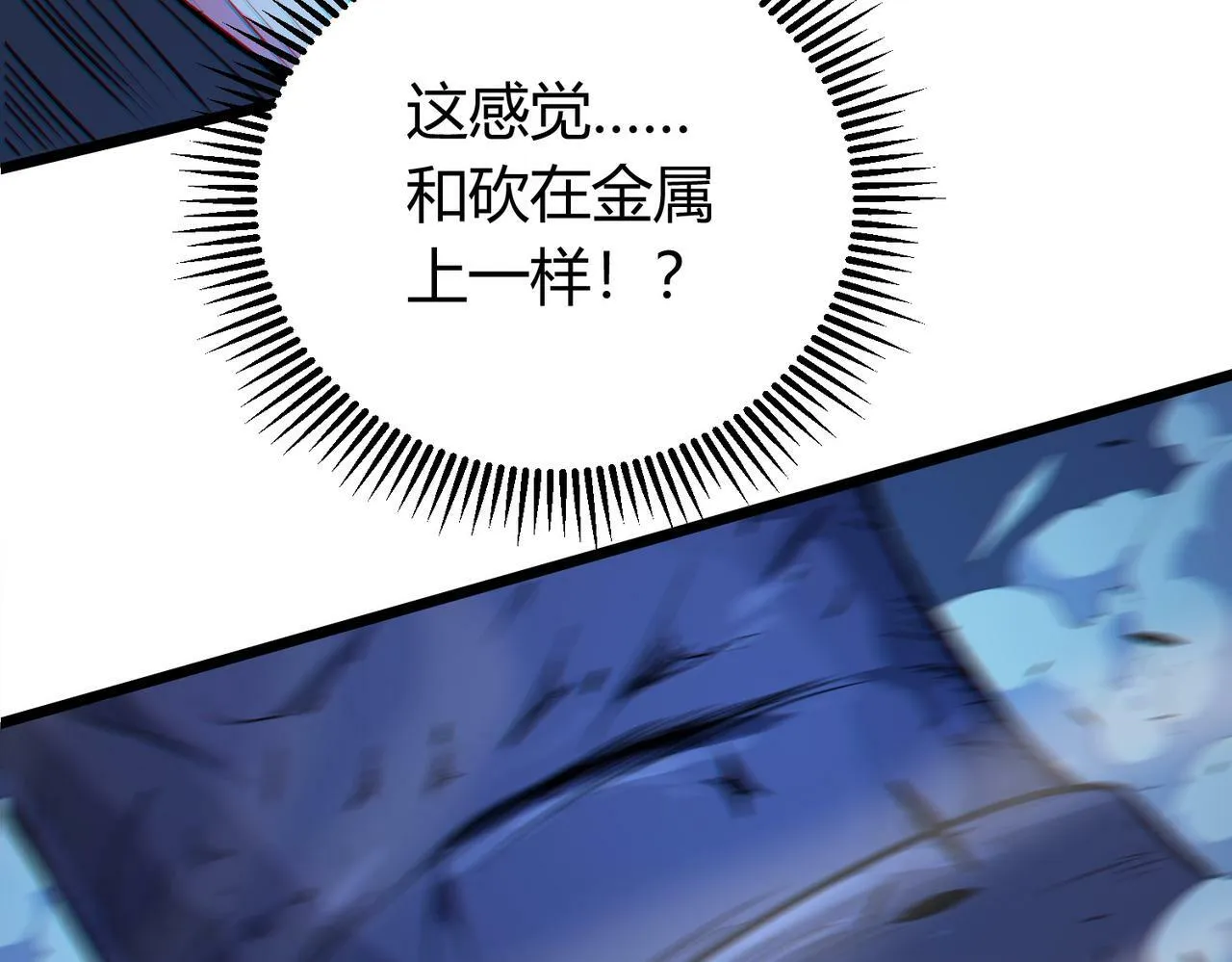第8话 绝杀！青光闪！ 第88页