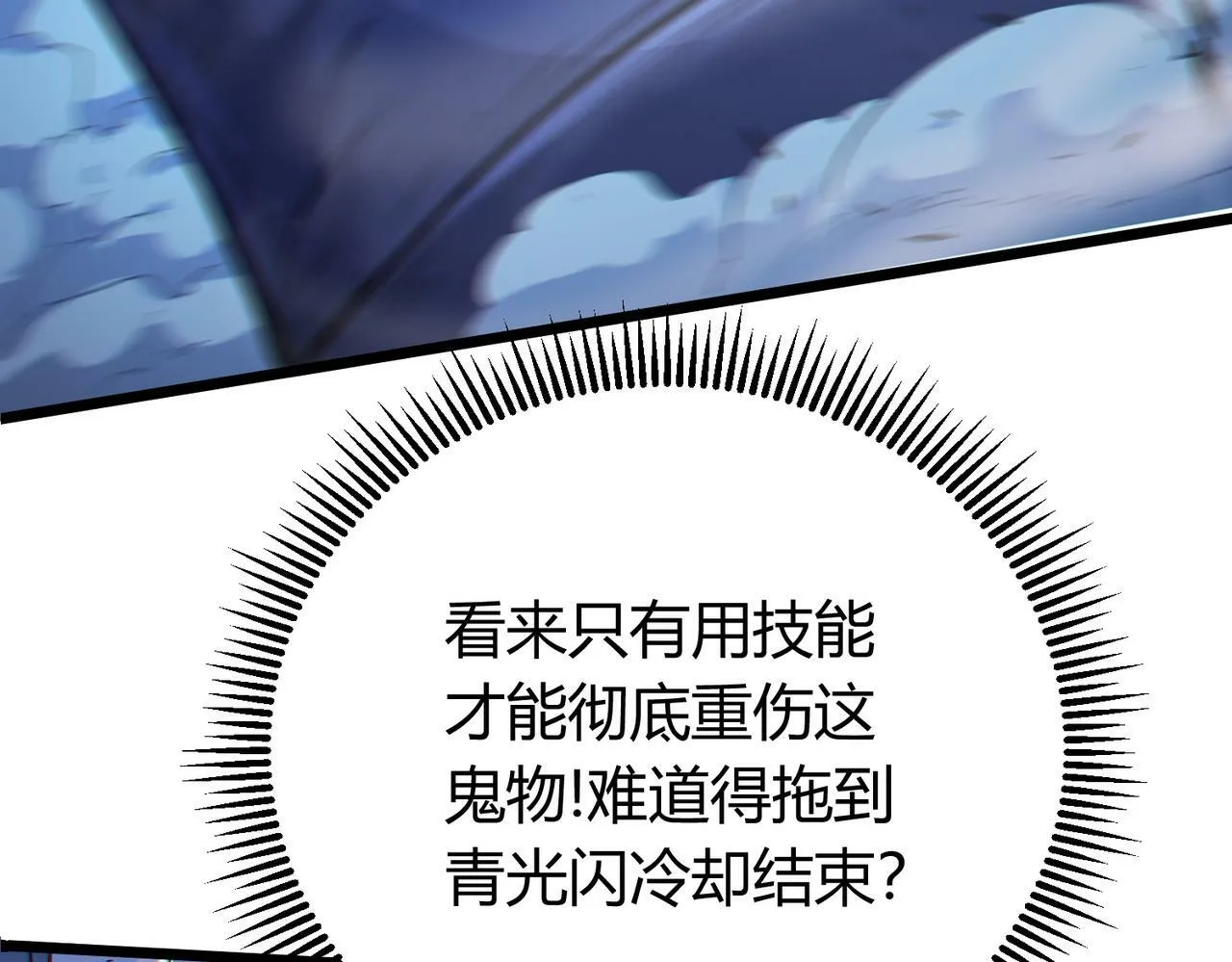 第8话 绝杀！青光闪！ 第89页