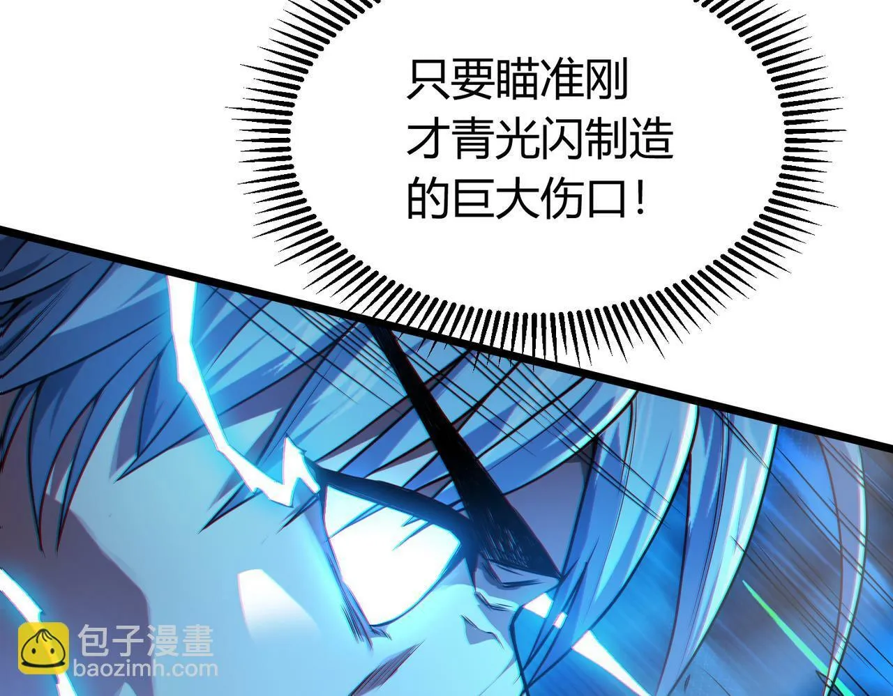 第8话 绝杀！青光闪！ 第107页