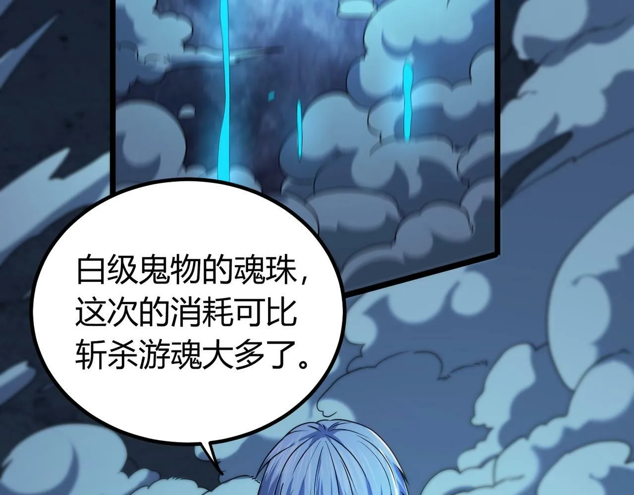 第8话 绝杀！青光闪！ 第120页