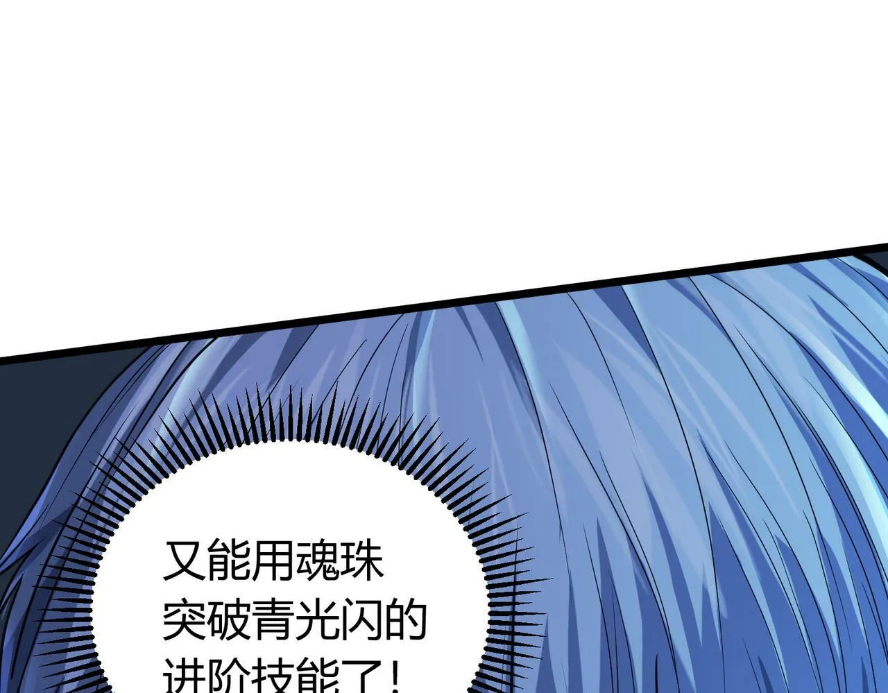 第8话 绝杀！青光闪！ 第123页