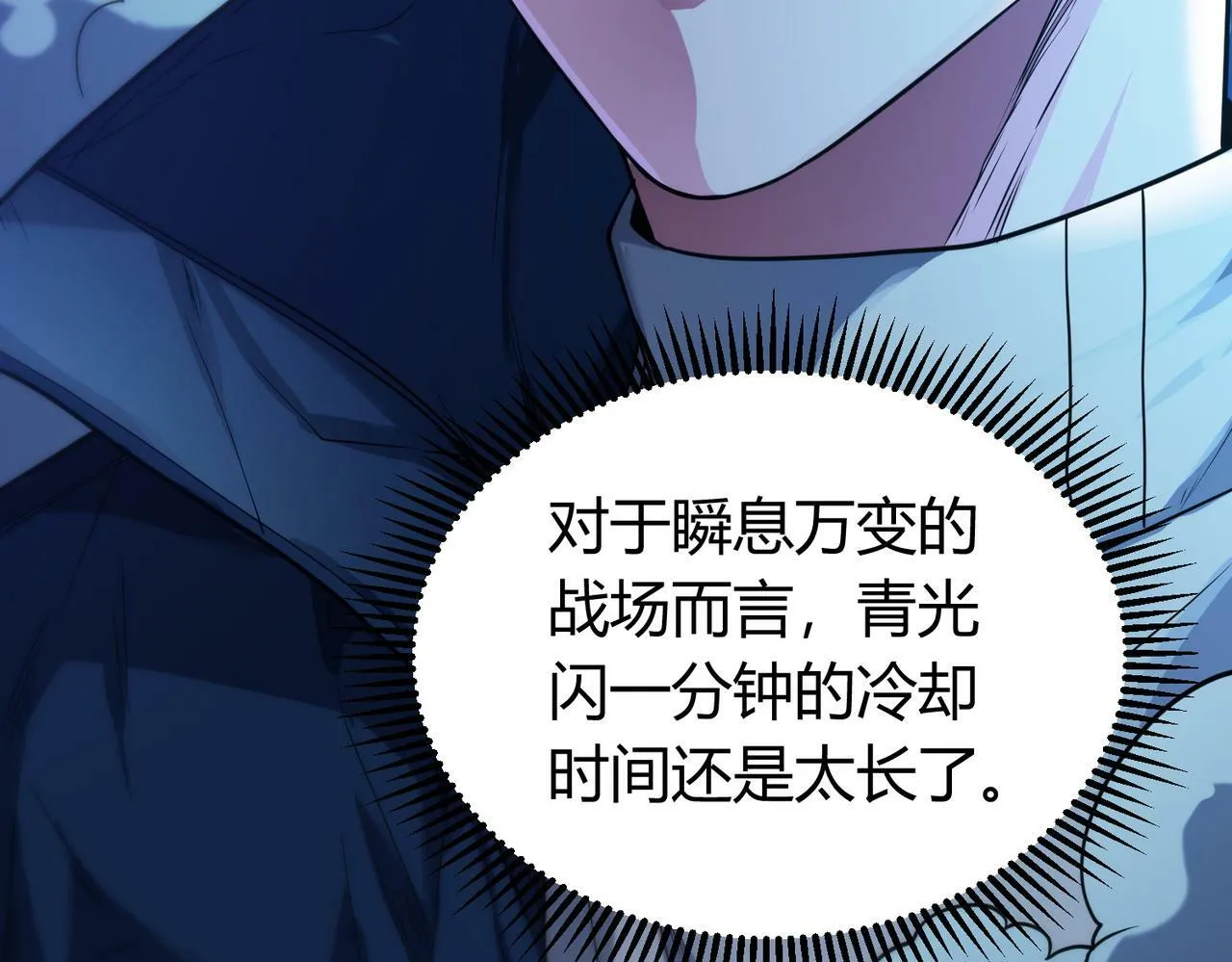 第8话 绝杀！青光闪！ 第125页