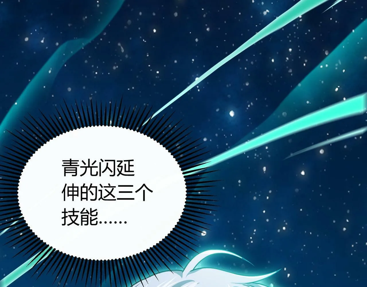 第6话 天机宫的特招生 第10页