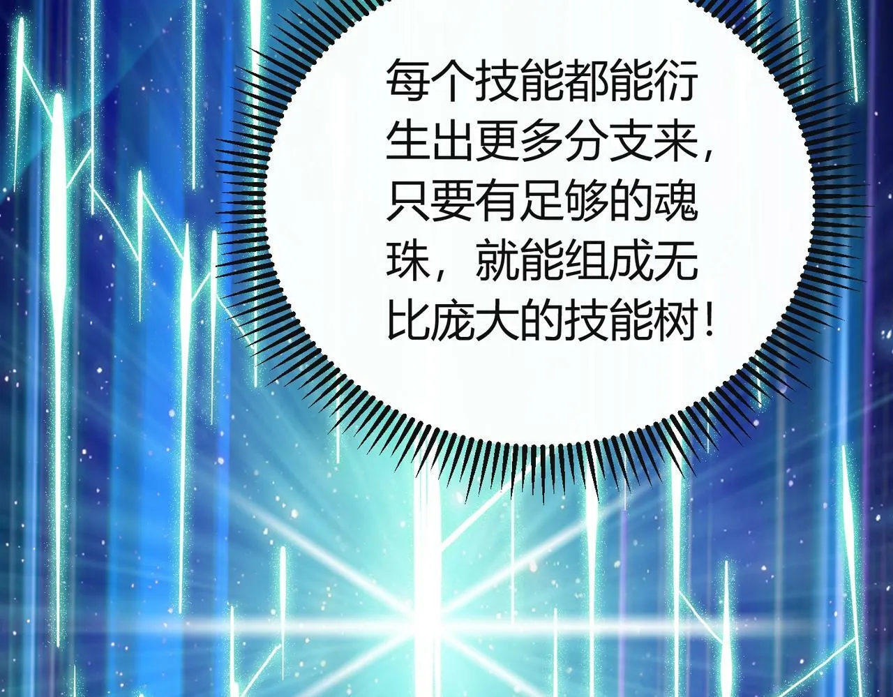 第6话 天机宫的特招生 第18页