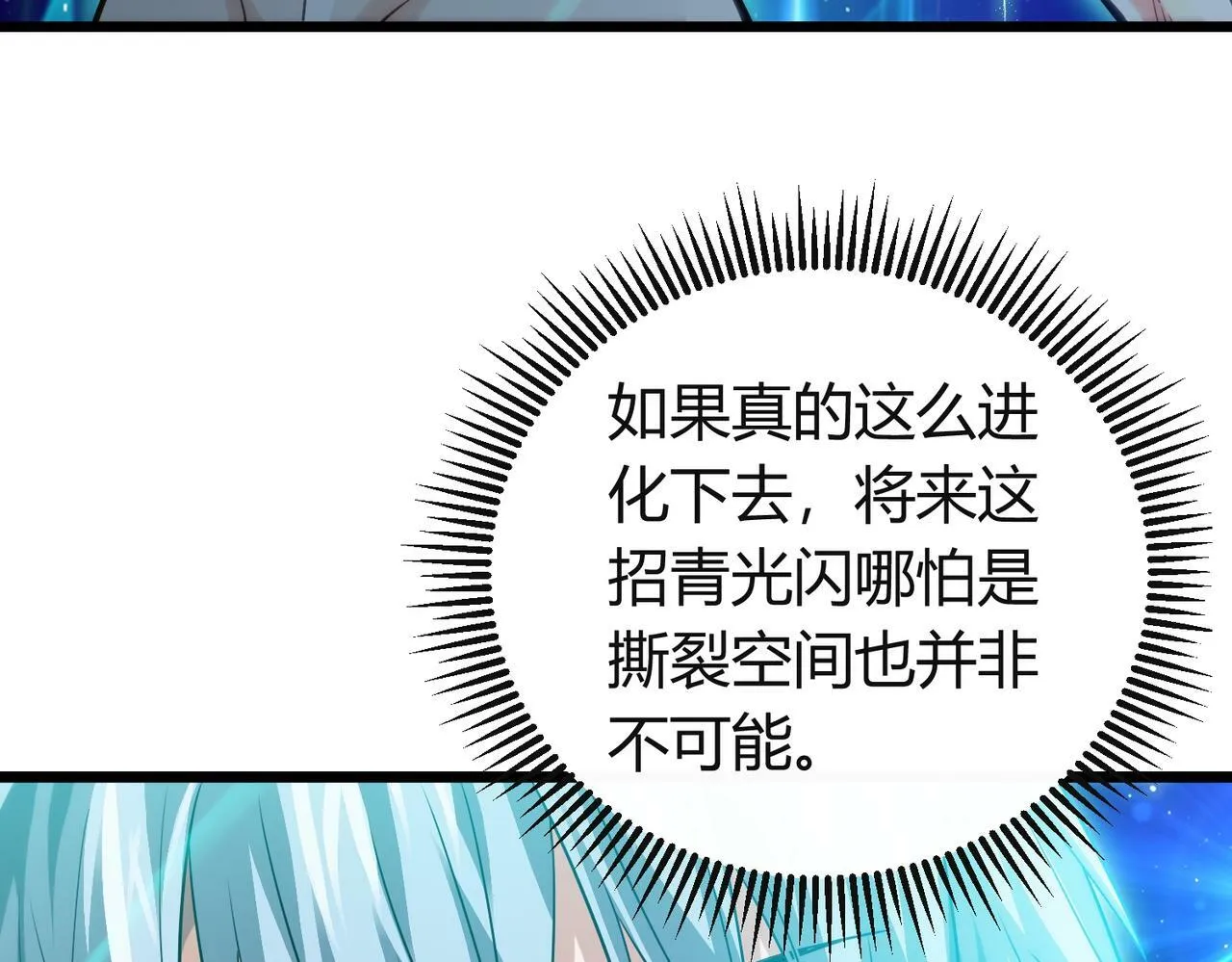 第6话 天机宫的特招生 第21页