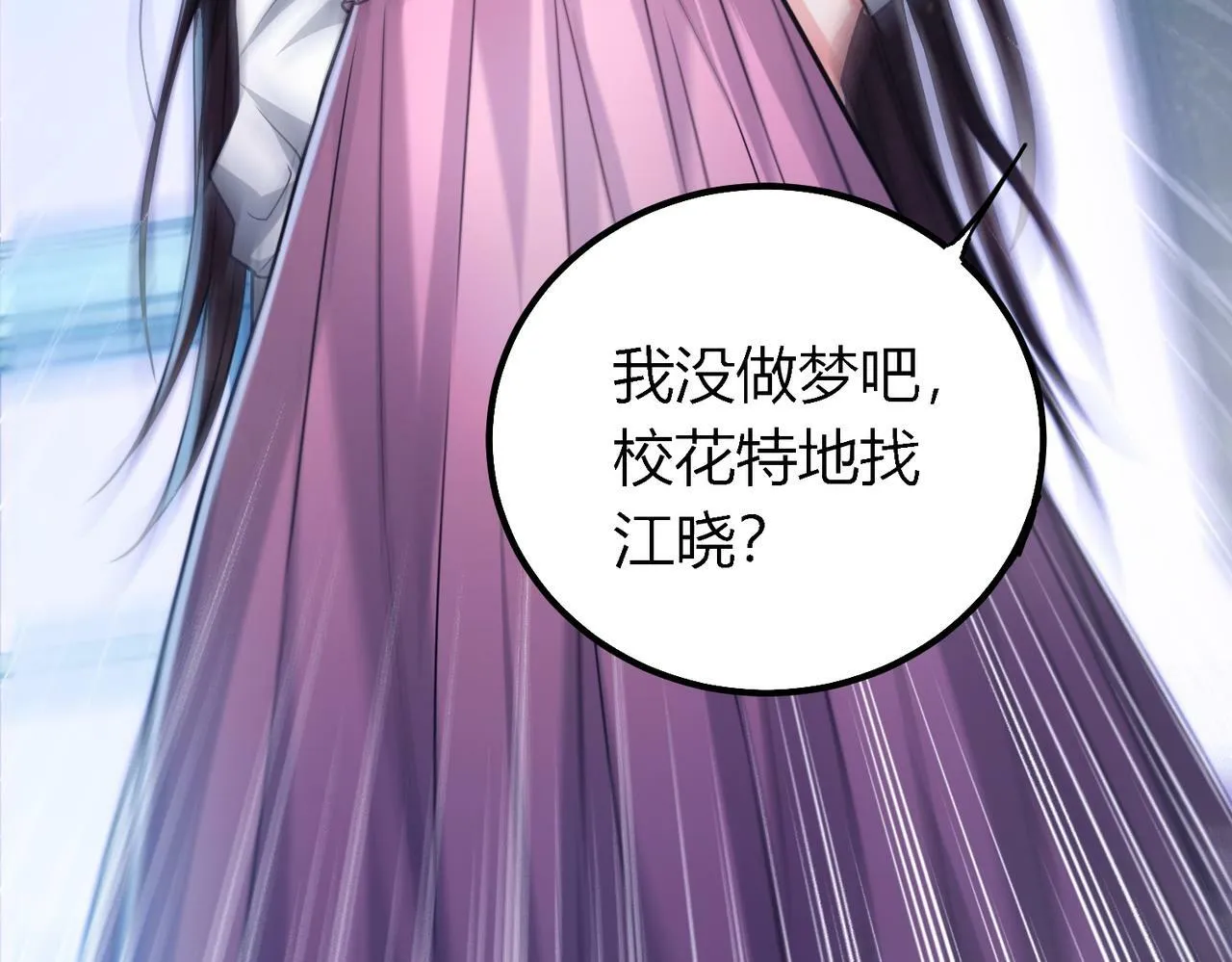 第6话 天机宫的特招生 第33页