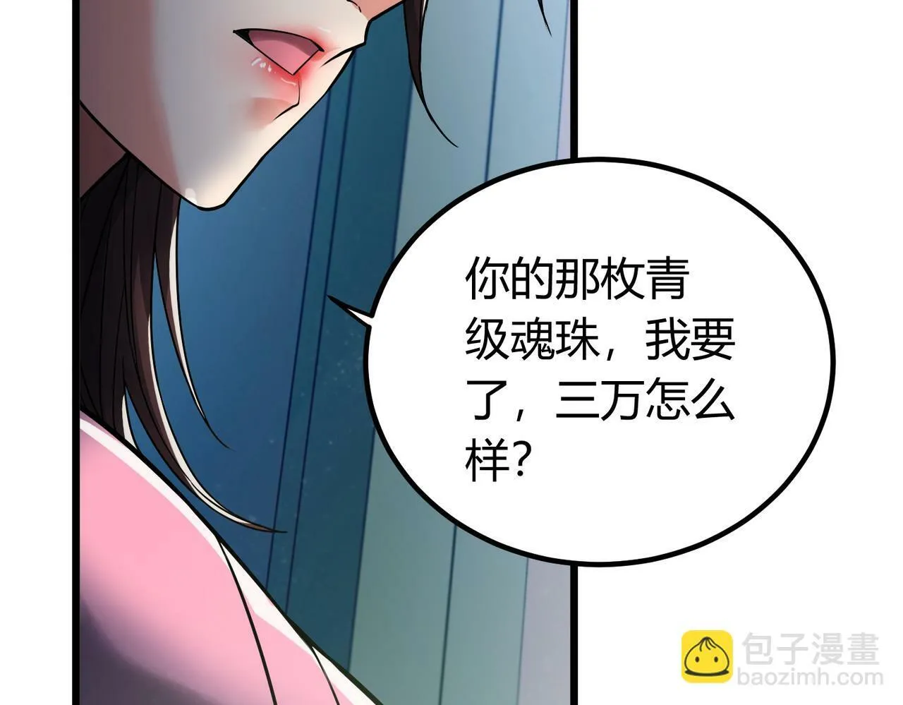 第6话 天机宫的特招生 第36页