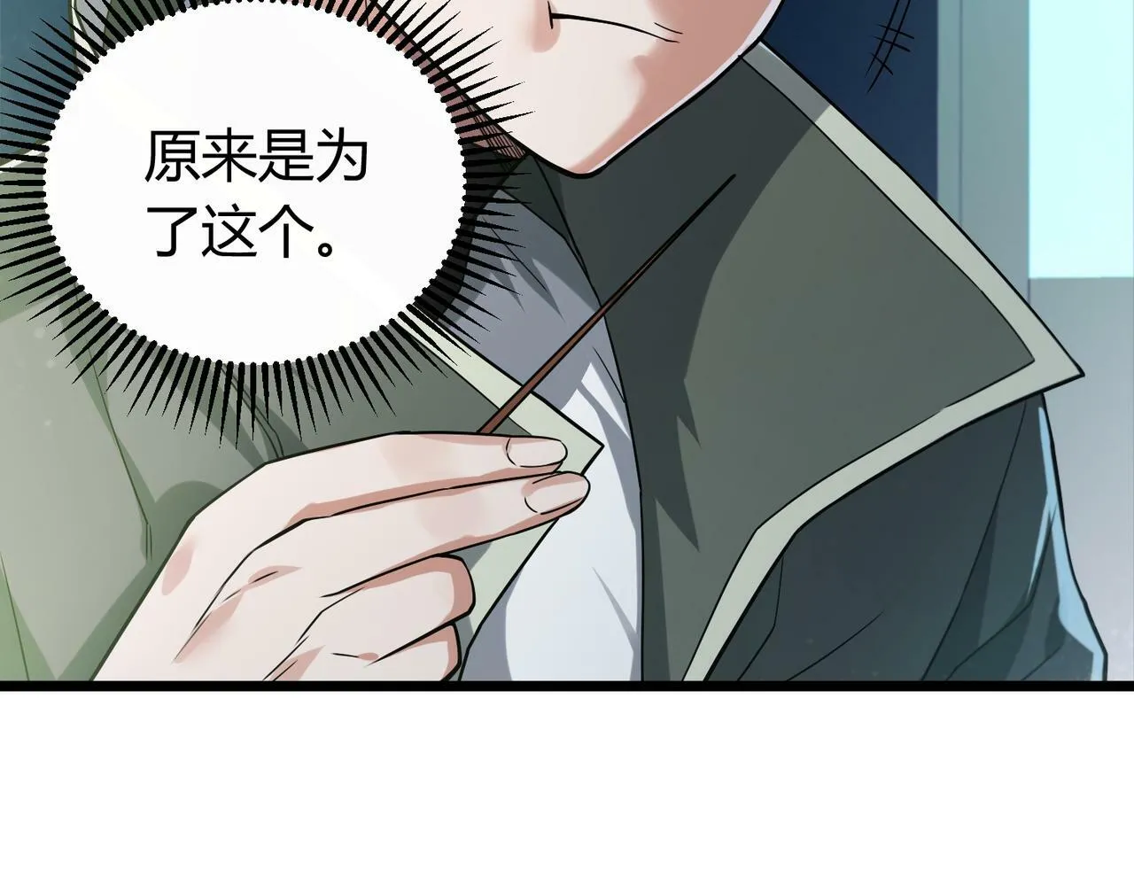 第6话 天机宫的特招生 第38页