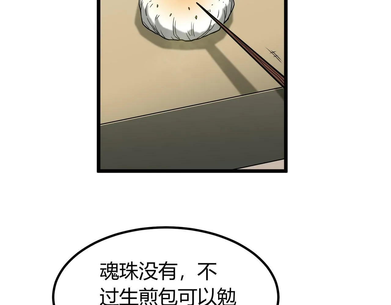 第6话 天机宫的特招生 第41页