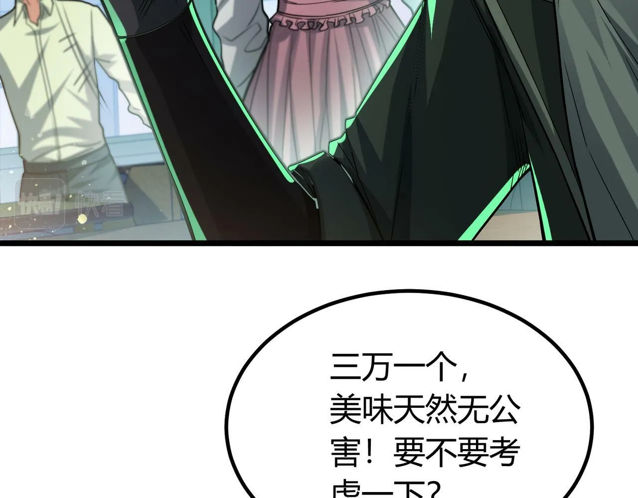 第6话 天机宫的特招生 第44页