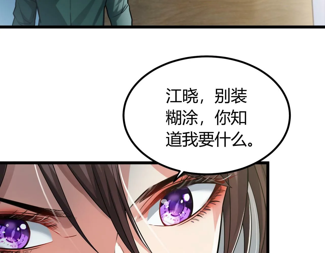 第6话 天机宫的特招生 第49页