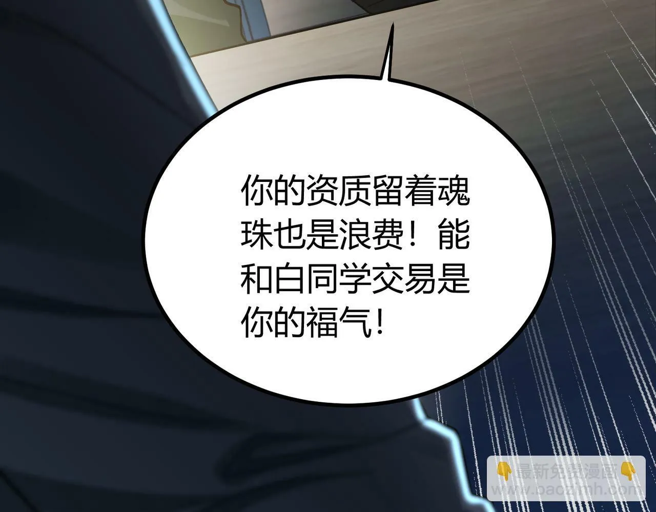 第6话 天机宫的特招生 第55页