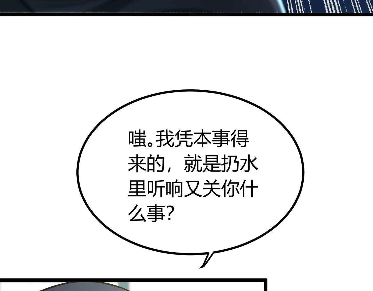 第6话 天机宫的特招生 第56页