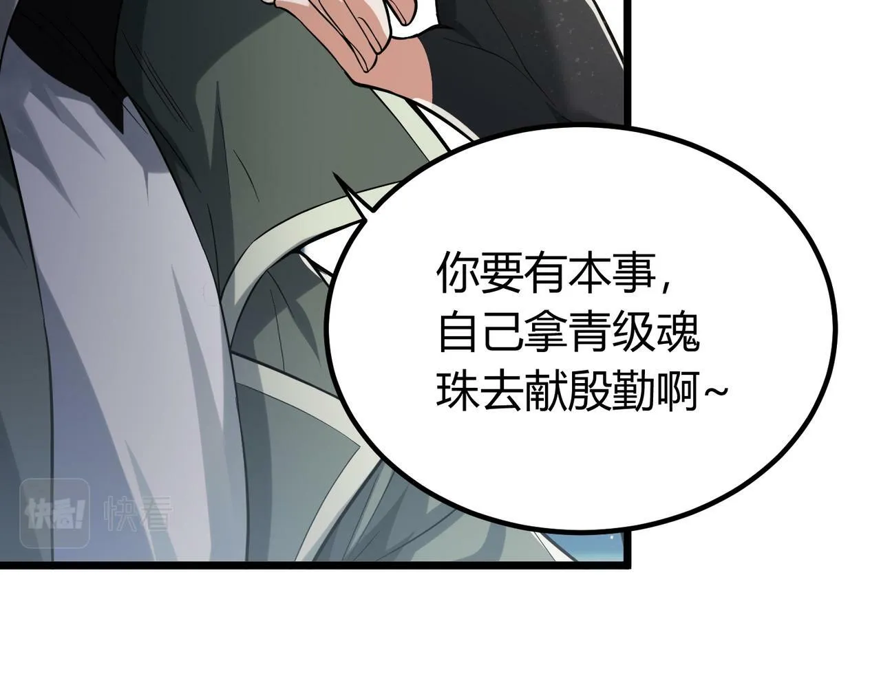 第6话 天机宫的特招生 第58页