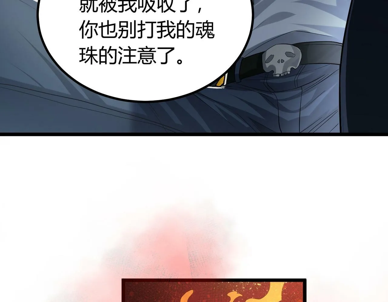 第6话 天机宫的特招生 第63页