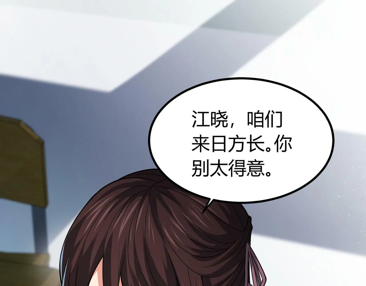 第6话 天机宫的特招生 第66页