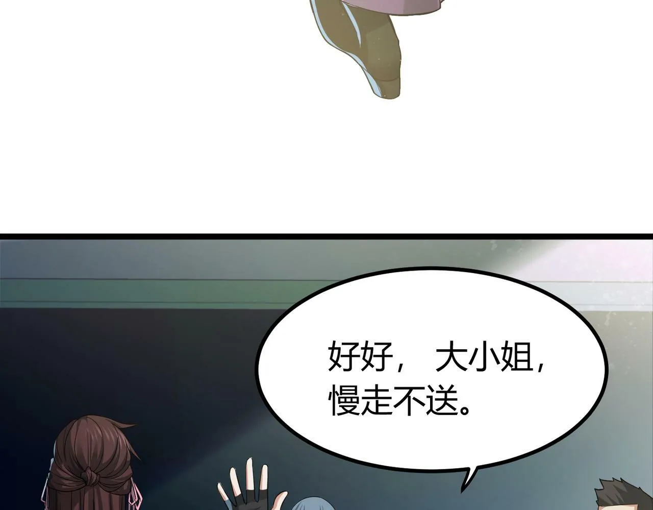 第6话 天机宫的特招生 第69页