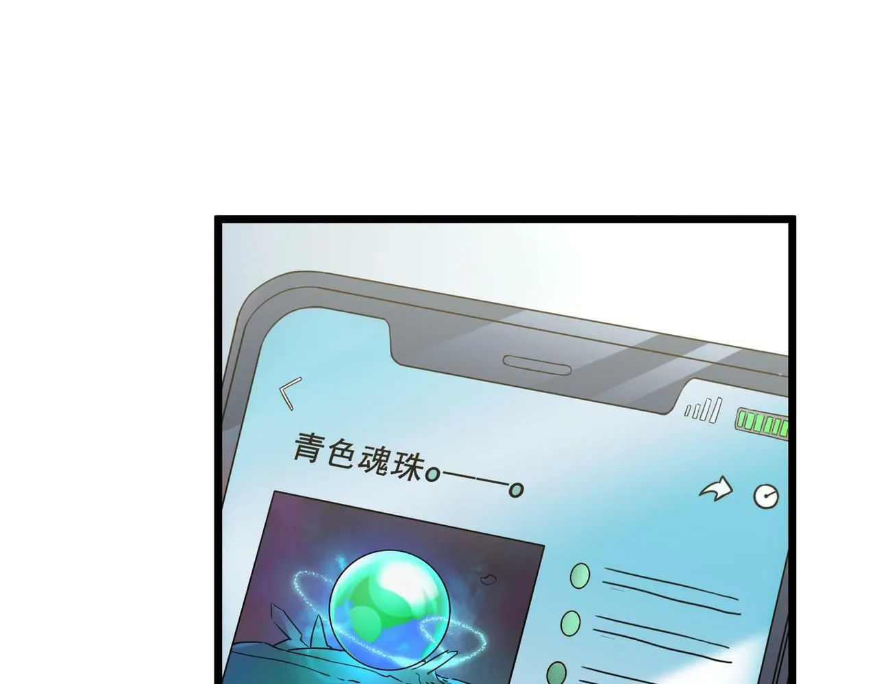 第6话 天机宫的特招生 第71页