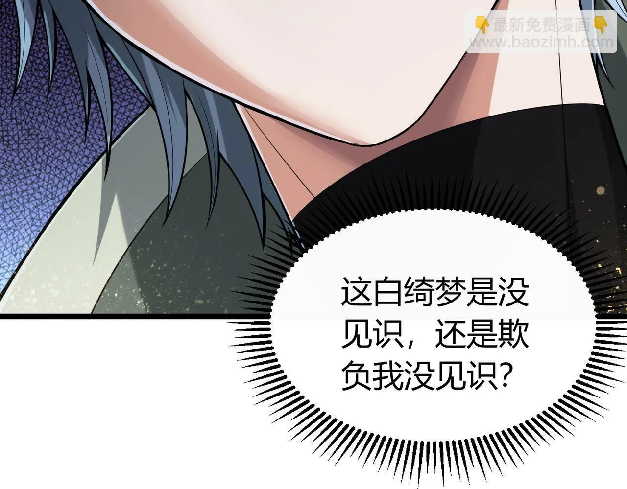 第6话 天机宫的特招生 第74页