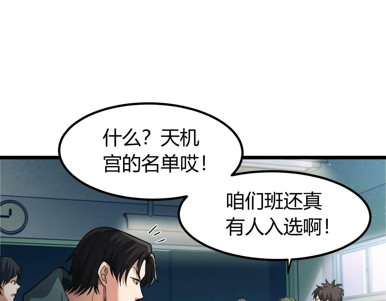 第6话 天机宫的特招生 第79页