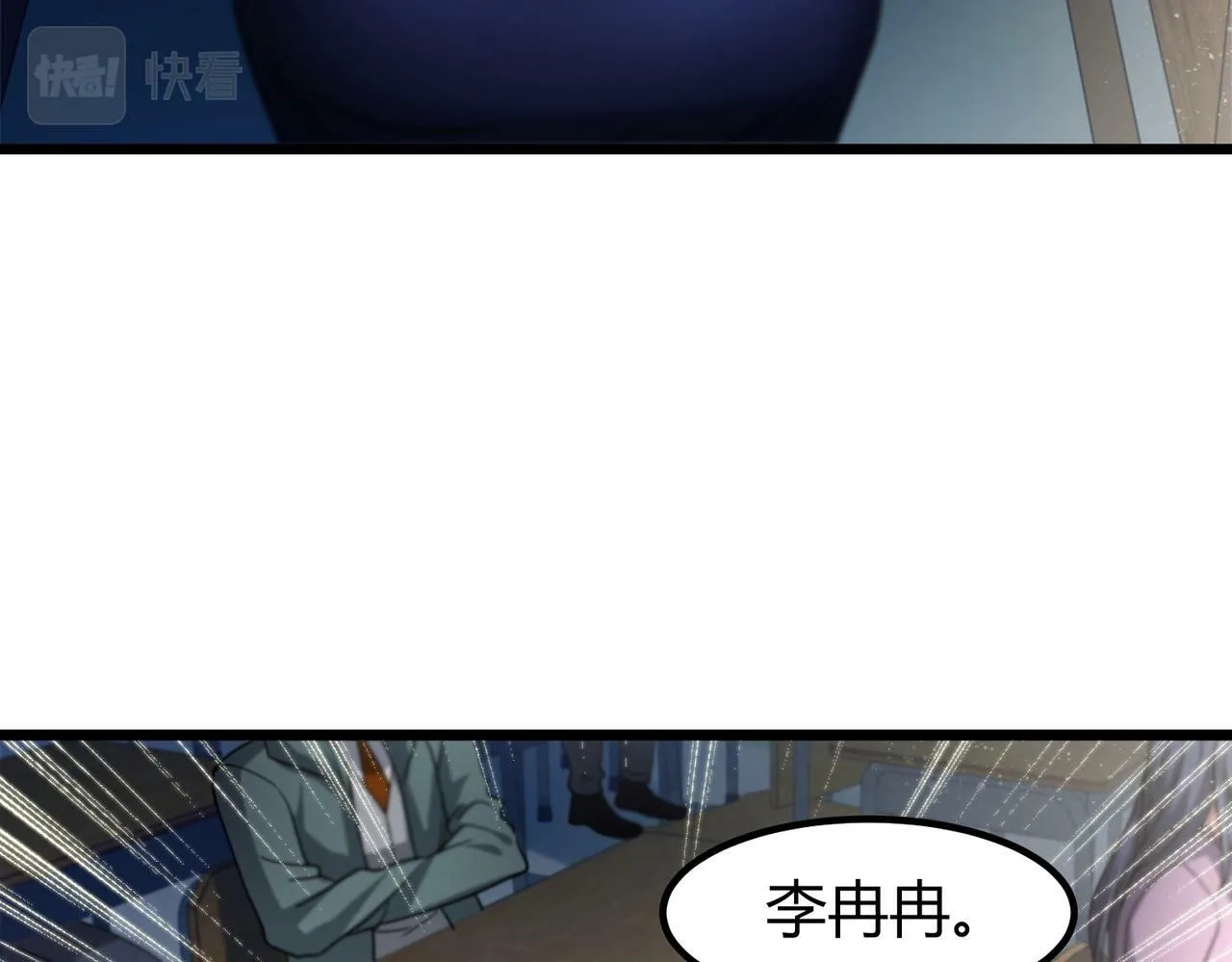 第6话 天机宫的特招生 第87页