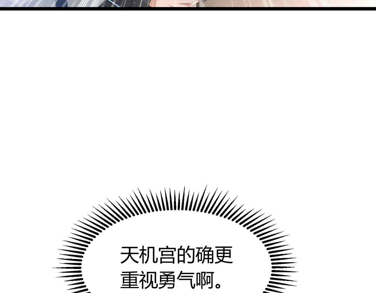 第6话 天机宫的特招生 第89页