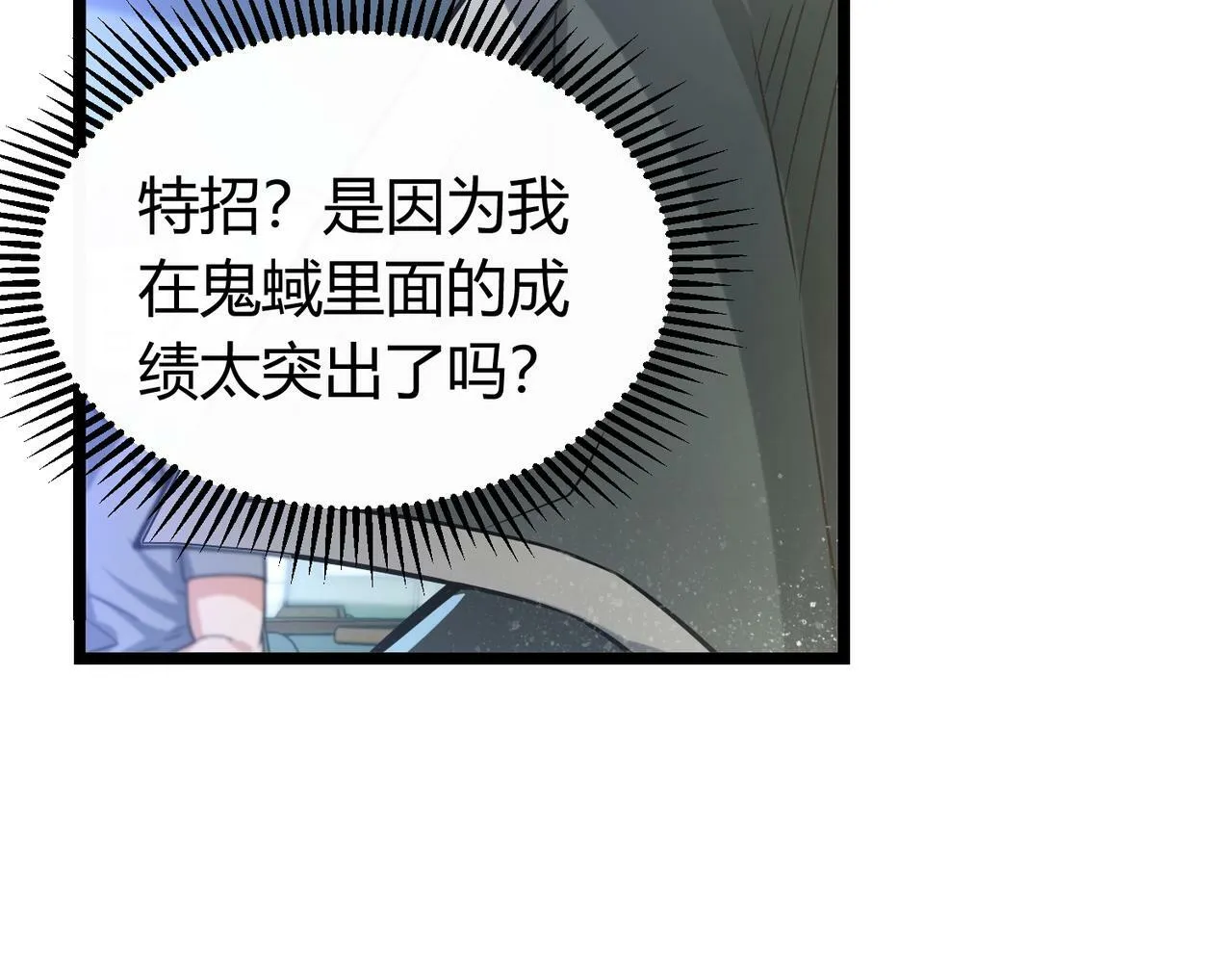 第6话 天机宫的特招生 第105页