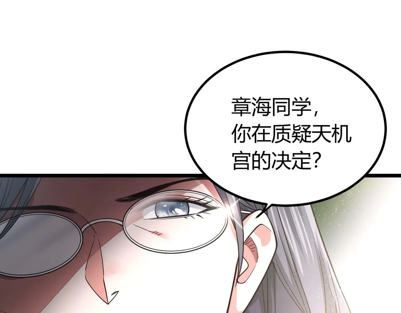第6话 天机宫的特招生 第113页